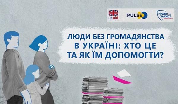Люди без громадянства в Україні: хто це та як їм допомогти?