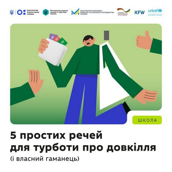 🌱💧 Дбати про довкілля простіше, ніж здається