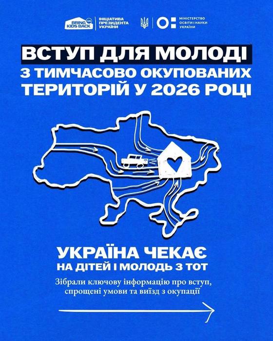 Як вступити у 2026 році, які діють пільги для вступників із ТОТ, та як працює квота-2?