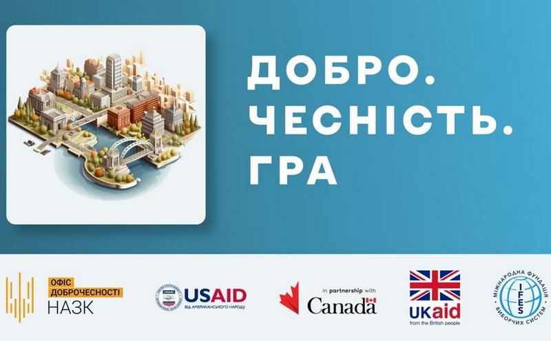 “Добро. Чесність. Гра” – це інтерактивна пригода, в якій від вас залежить доля цілого регіону