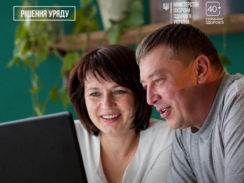 Пройти Скринінг здоров’я 40+ стане зручніше!