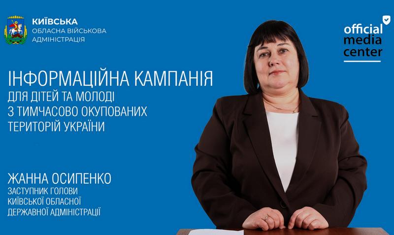 Діти та молодь з тимчасово окупованих територій мають можливість вступити до провідних закладів освіти Київщини (Відео)