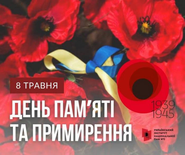 🕯️ 8 травня – День пам’яті та перемоги над нацизмом у Другій світовій війні