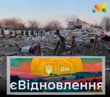 Три роки тому стартувала програма «єВідновлення»