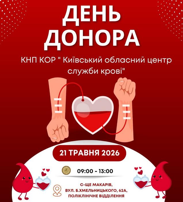🩸 Здай кров-подаруй шанс на життя