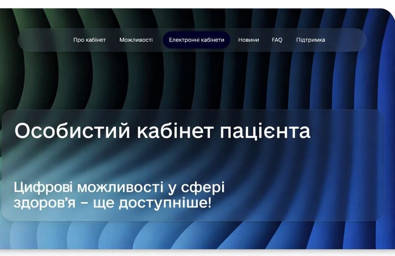 Зручні можливості для пацієнтів: сервіс «Кабінет пацієнта» в ЕСОЗ