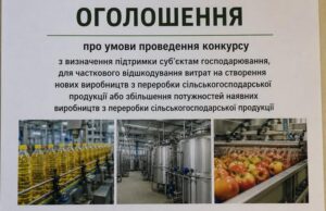 Плакат з оголошенням про конкурс для суб’єктів господарювання у сфері переробки сільськогосподарської продукції