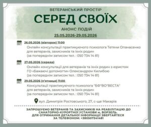 Анонс подій у ветеранському просторі "СЕРЕД СВОЇХ"