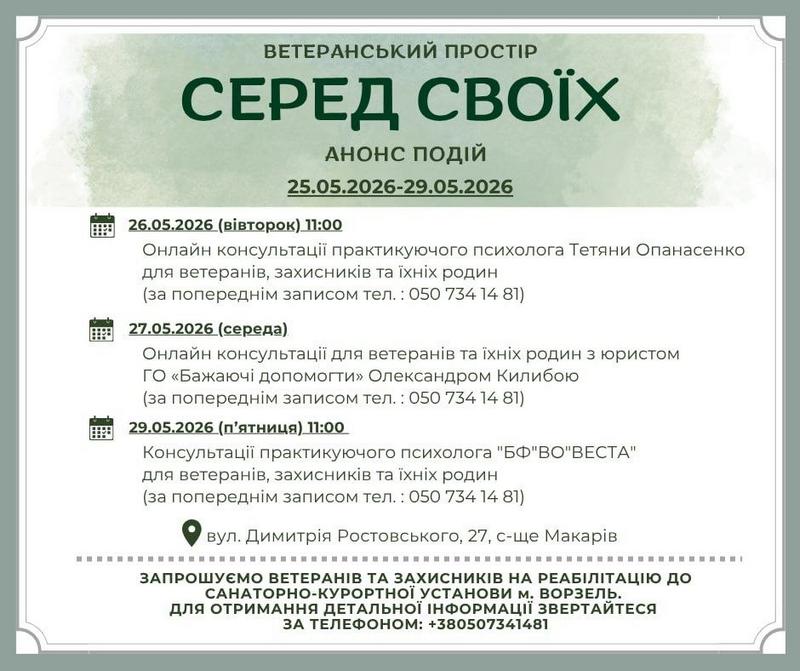 Анонс подій у ветеранському просторі "СЕРЕД СВОЇХ"