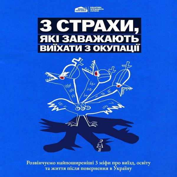 Брошура: "3 страхи, які заважають виїхати з окупації. Розвінчуємо міфи..."