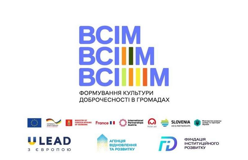 Пресподія проєкту «ВСІМ. Формування культури доброчесності в громадах»: створюй систему управління, якій довіряють!