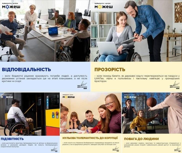 Повага, прозорість, рівність: як безбар’єрність народжує справжню доброчесність