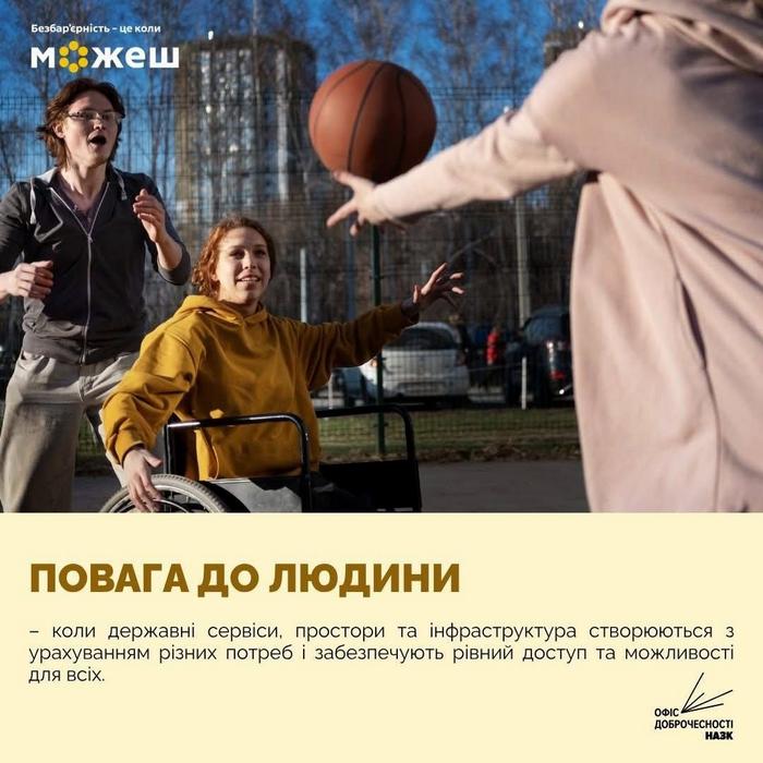 Малюнок "Повага до людини" до матеріалу "Доброчесність - підтримка безбар'єрності"