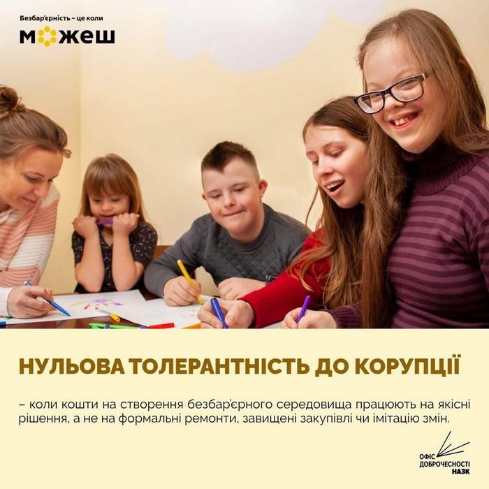 Малюнок "Нульова толерантність до корупції" до матеріалу "Доброчесність - підтримка безбар'єрності"