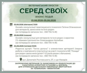 Анонс подій у ветеранському просторі "СЕРЕД СВОЇХ"