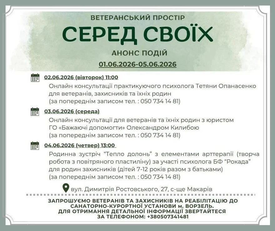 📌 Ветеранський простір «Серед Своїх» запрошує на заходи тижня