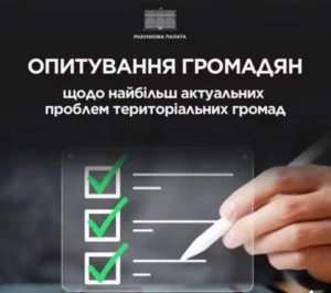 Фоновий малюнок з написом: "Опитування громадян щодо найбільш актуальних проблем територіальних громад"