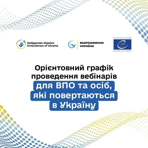 📢 Розпочинається серія правопросвітницьких онлайн заходів для підвищення обізнаності ВПО!