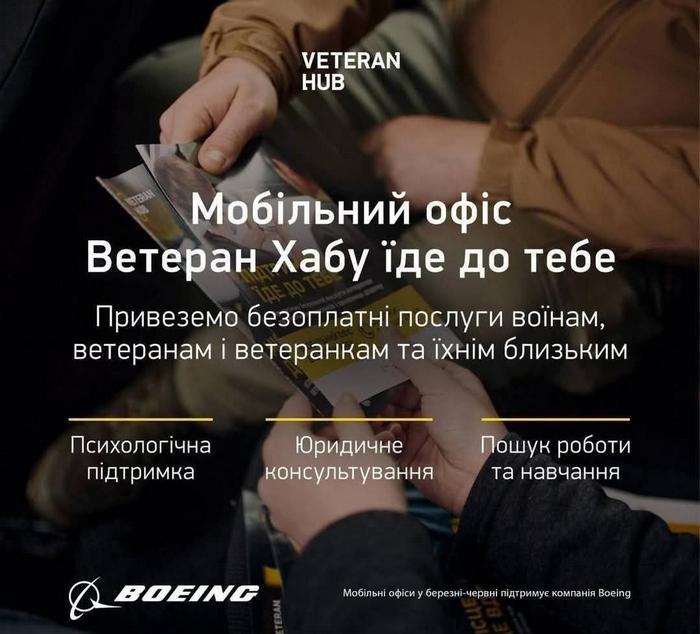 Фоновий малюнок з оголошенням: "Мобільний офіс Ветеран Хабу їде до тебе"