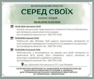 Анонс подій у ветеранському просторі "СЕРЕД СВОЇХ" з 08.06.26 по 12.06.26