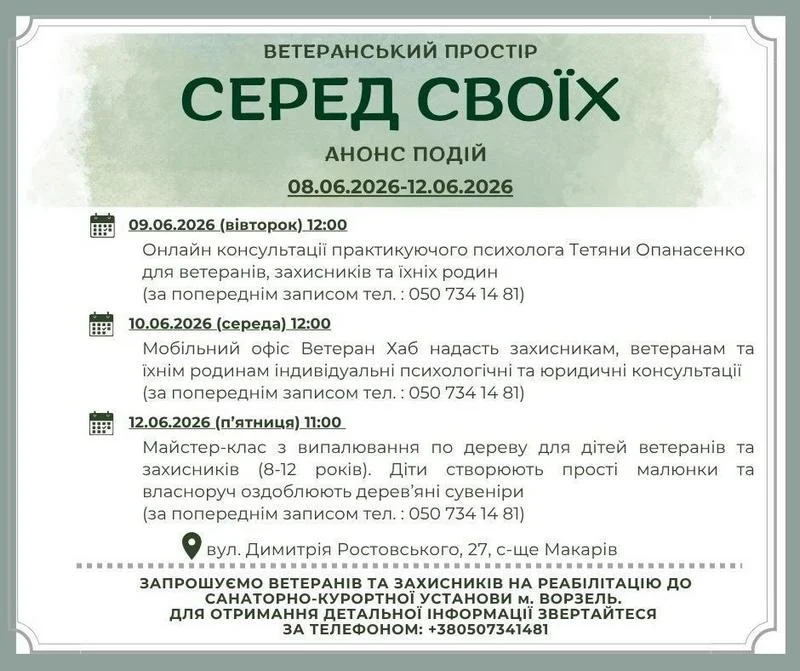 Анонс подій у ветеранському просторі «Серед Своїх»