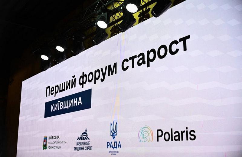 Перший слайд презентації з написом "Перший форум старост. Київщина" та переліком організаторів заходу