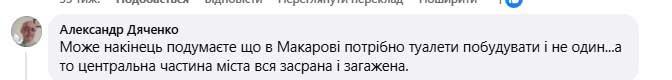 Скрін переписки з соціальних мереж