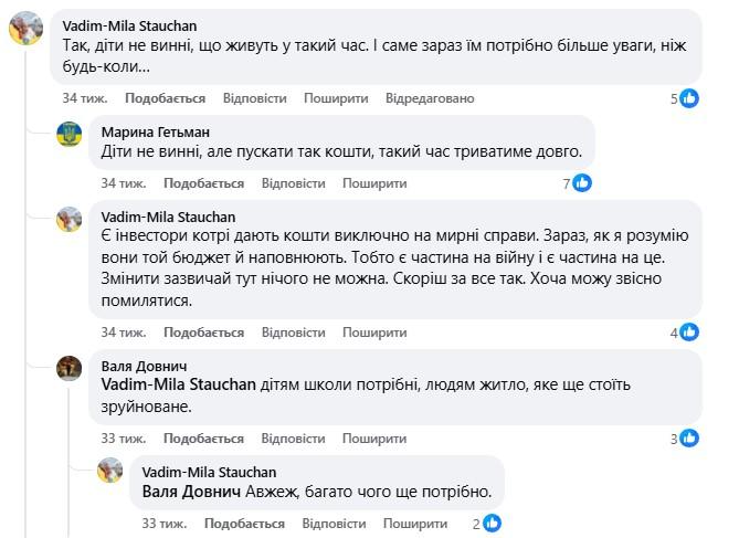 Скрін переписки з соціальних мереж