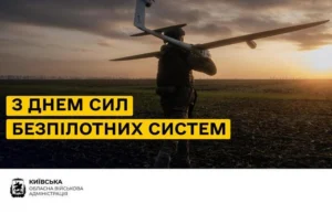 Фоновий малюнок: Військовослужбовець тримає на плечі готовий до зльоту БПЛА і написом: З ДНЕМ СИЛ БЕЗПІЛОТНИХ СИСТЕМ