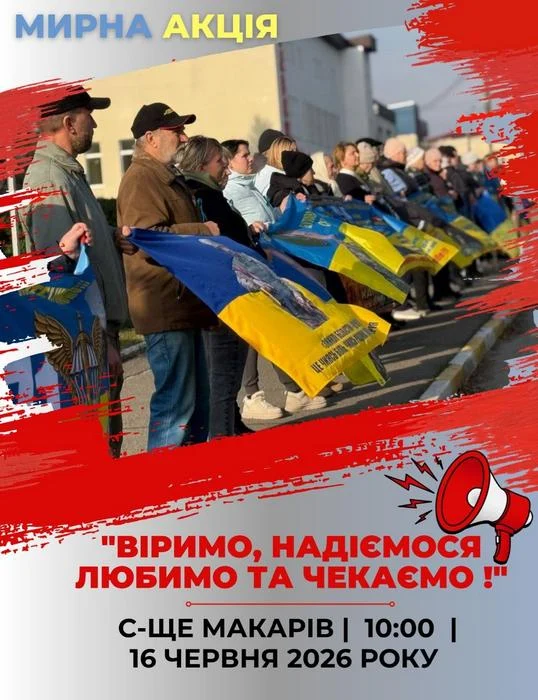 🕊️ У Макарові відбудеться чергова мирна акція на підтримку військовополонених та безвісти зниклих