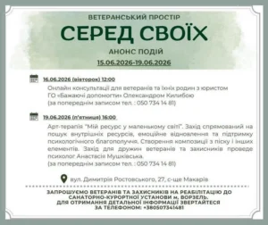 Анонс подій у ветеранському просторі "СЕРЕД СВОЇХ"