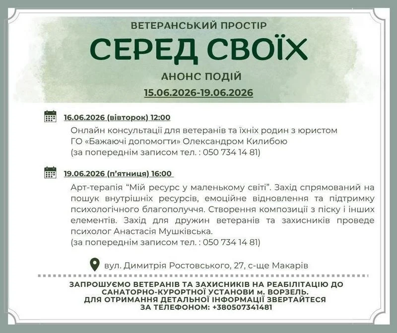 🇺🇦 Ветеранський простір «Серед Своїх» запрошує на заходи наступного тижня