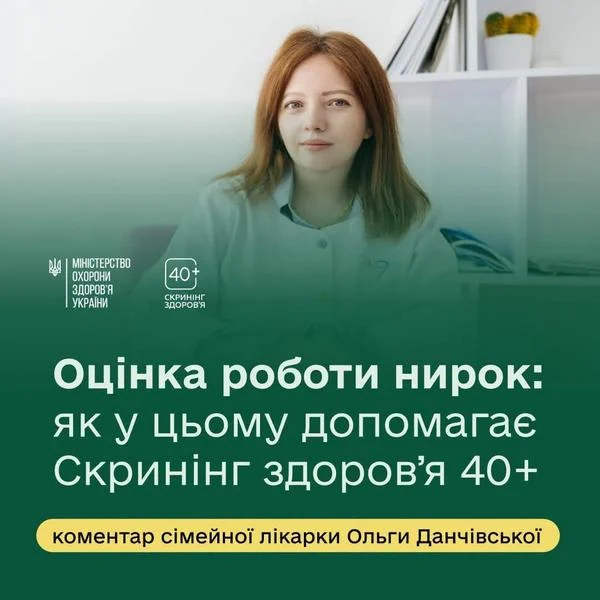 📌 Скринінг здоров’я 40+: чому варто слідкувати за показниками нирок