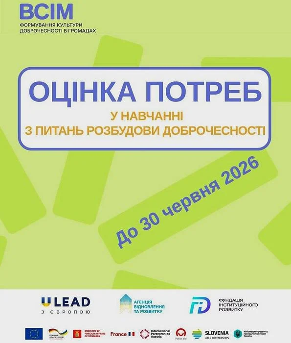 Сильна громада починається з довіри. Сформуймо культуру доброчесності разом!