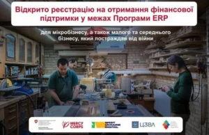 Інформаційний банер про відкриття реєстрації на отримання фінансової підтримки у межах Програми ERP для мікро-, малого та середнього бізнесу, що постраждав від війни. На фото зображено роботу майстрів у деревообробній майстерні