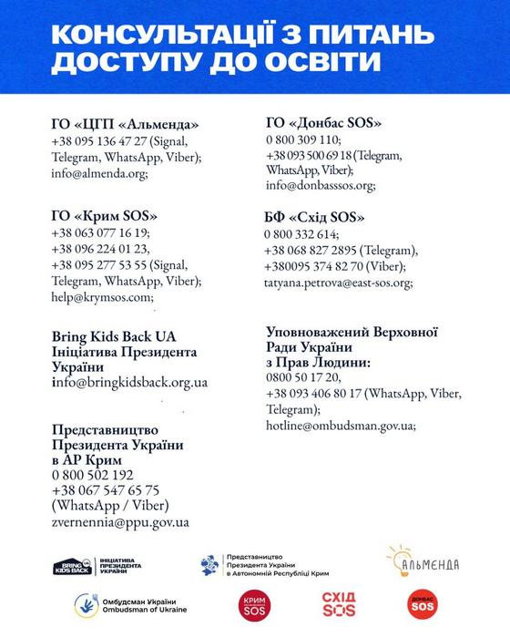 Інформаційна картка «Консультації з питань доступу до освіти». Наведено назви організацій, телефони гарячих ліній, месенджери та email-адреси для зв'язку: ГО «ЦГП «Альменда», ГО «Крим SOS», Bring Kids Back UA, Представництво Президента в АР Крим, ГО «Донбас SOS», БФ «Схід SOS» та Уповноважений Верховної Ради з прав людини. Внизу розміщені логотипи цих організацій.