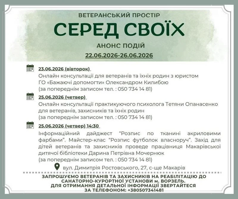 📢 Ветеранський простір «Серед Своїх» запрошує на заходи тижня!