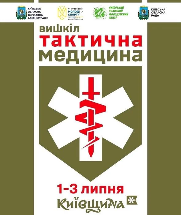 🛑 Навички, що рятують життя: запрошуємо на триденний вишкіл з тактичної медицини!