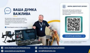 Інформаційний банер The HALO Trust Ukraine із закликом поділитися відгуком про роботу гуманітарного розмінування через онлайн-форму або QR-код.