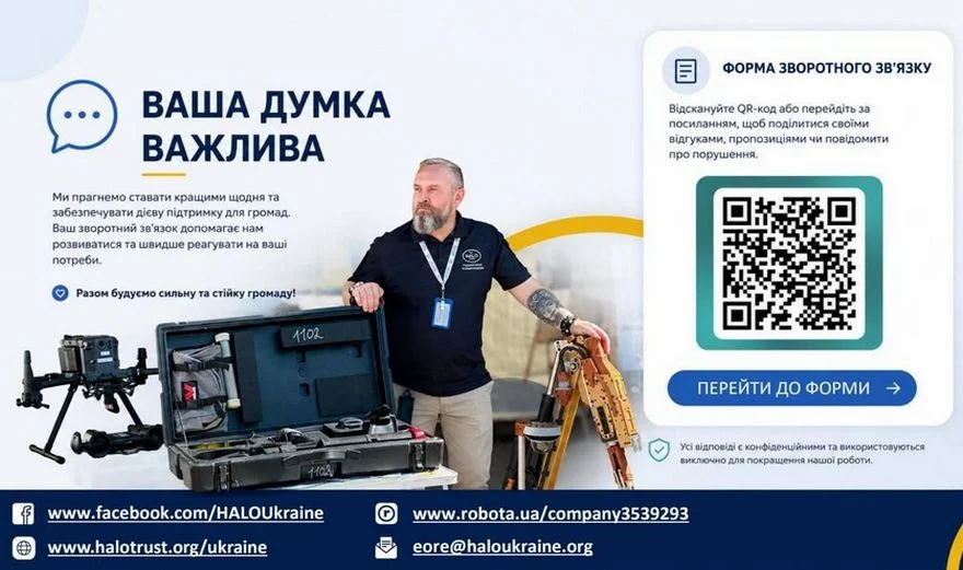 📢 Безпека громади: поділіться своєю думкою про роботу The HALO Trust