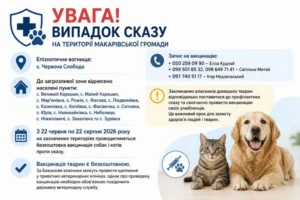 Інформаційний банер про випадок сказу у Макарівській громаді. Текст на зображенні повністю дублює інформацію про карантинні зони в селі Червона Слобода, графік безкоштовної вакцинації тварин та контакти для запису. У правому нижньому кутку зображені домашні улюбленці — смугастий кіт та золотистий ретривер.