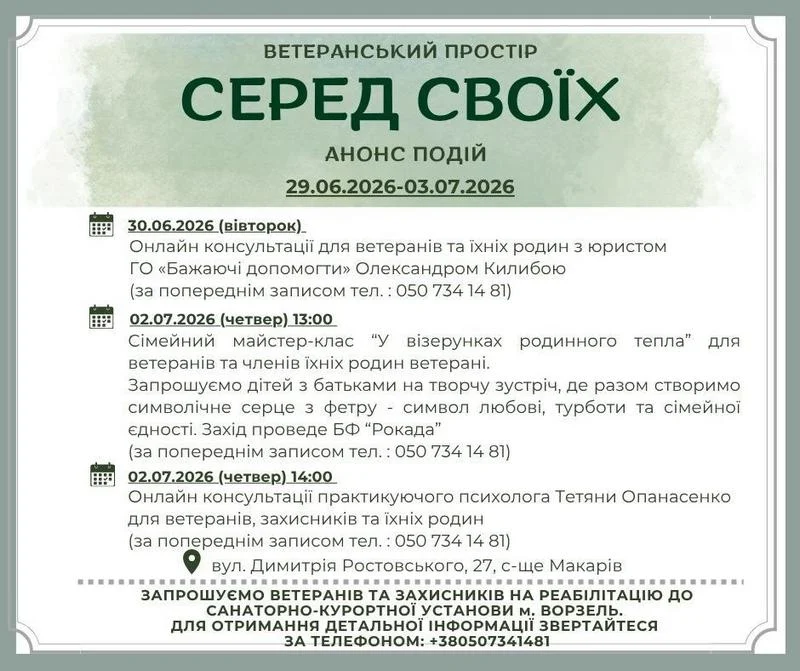 📢 Ветеранський простір «Серед своїх» запрошує!