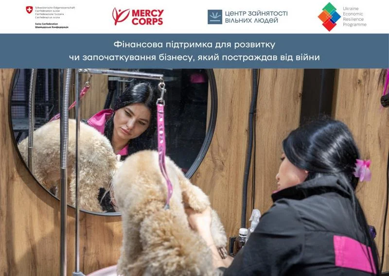 Фінансова підтримка для розвитку чи започаткування бізнесу, який постраждав від війни