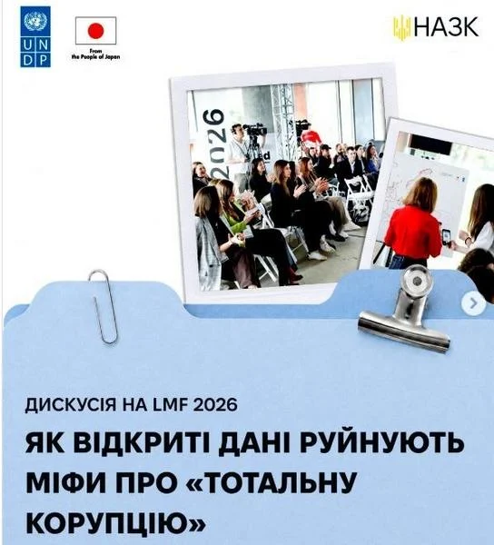 Як відкриті дані руйнують міфи про «тотальну корупцію»