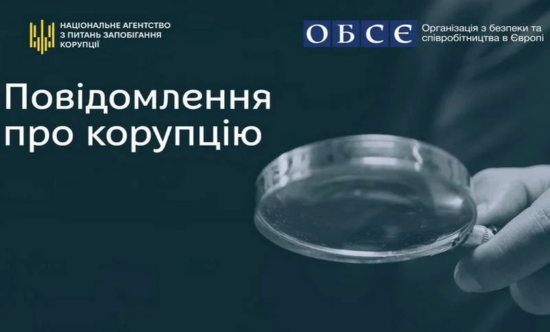 Відбулася презентація практичного гайду, присвяченого механізмам повідомлення про корупцію