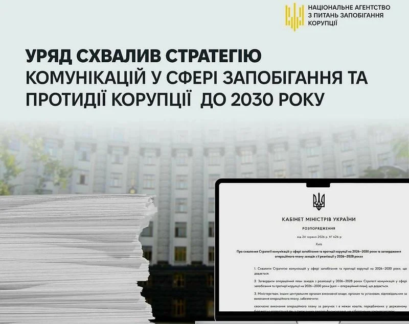 Уряд схвалив Стратегію комунікацій у сфері запобігання та протидії корупції до 2030 року та операційний план заходів до 2028 року