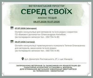 Афіша Ветеранського простору «Серед Своїх» з анонсом подій та розкладом онлайн-консультацій на тиждень з 6 по 10 липня 2026 року. Детальна інформація продубльована в тексті публікації.
