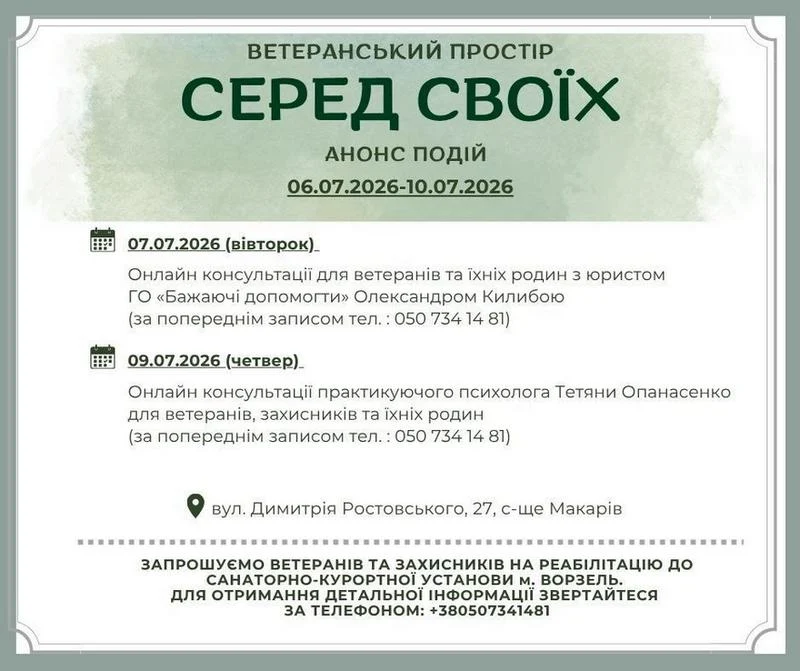 🇺🇦 Анонс подій Ветеранського простору «Серед Своїх»