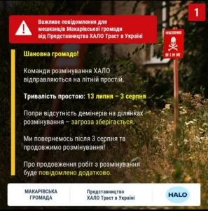 Офіційне повідомлення HALO Trust про тимчасове призупинення розмінування в Макарівській громаді з 13 липня по 3 серпня 2026 року через літній простій.