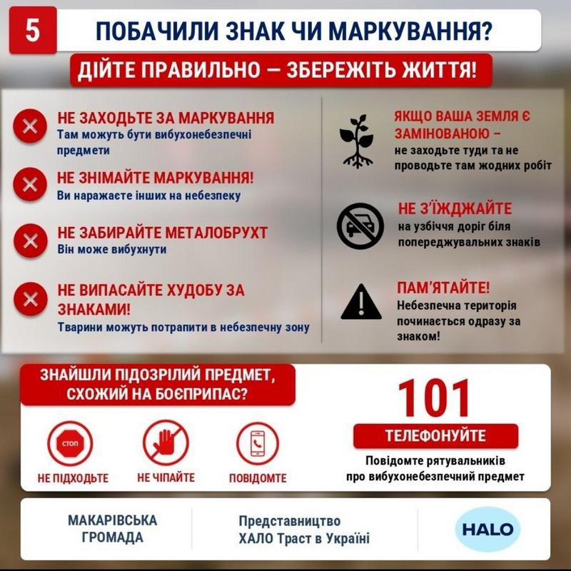 Правила безпеки від HALO Trust: не заходьте за маркування, не знімайте знаки, не збирайте металобрухт, не випасайте худобу, не з'їжджайте на узбіччя в замінованих зонах